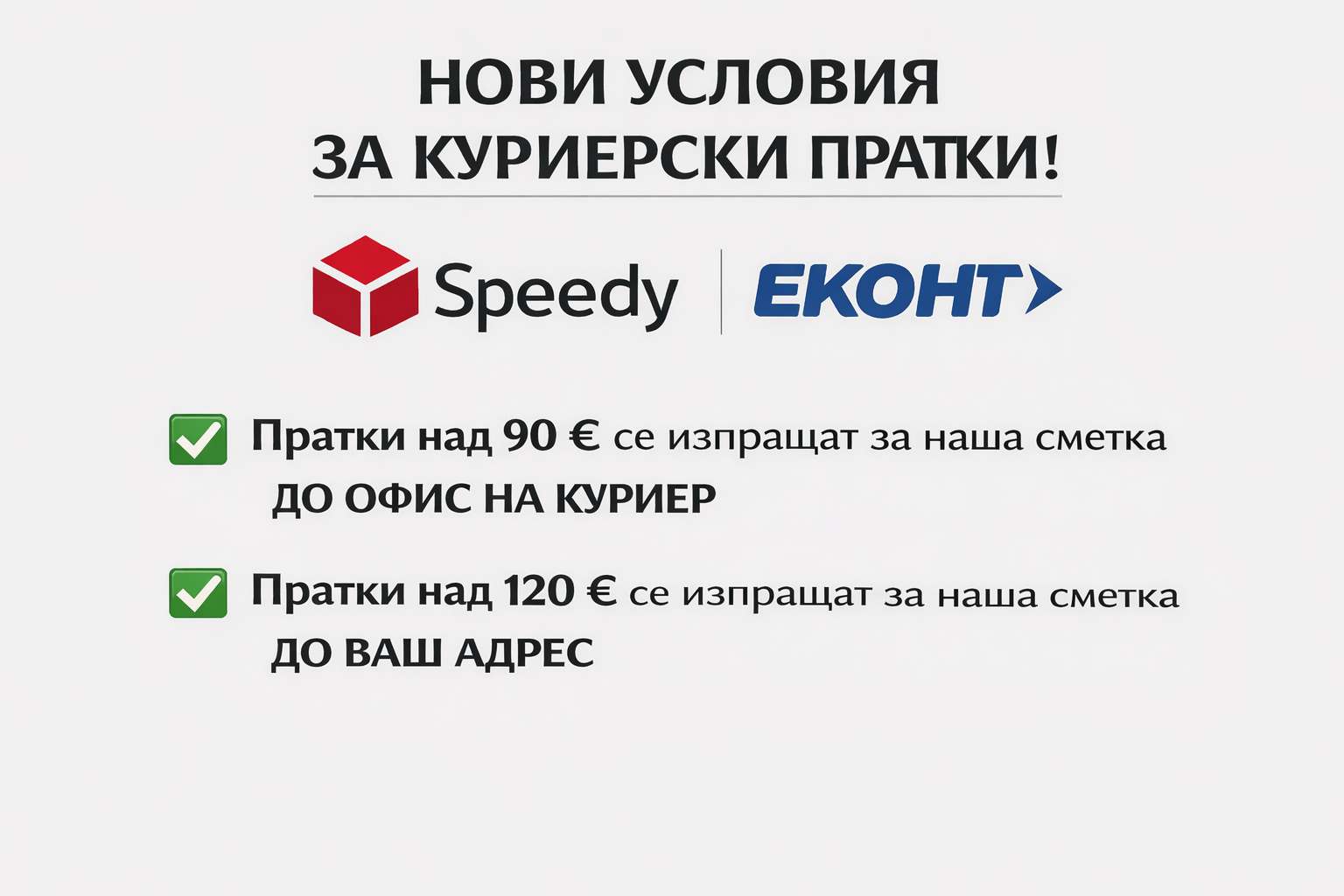 Куриерски пратки