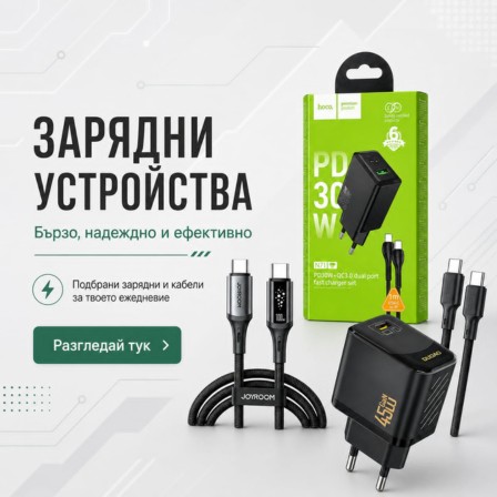 Зарядни устройства