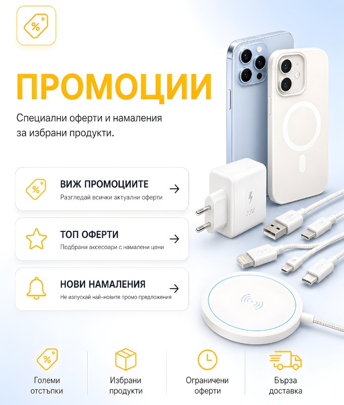 Promo